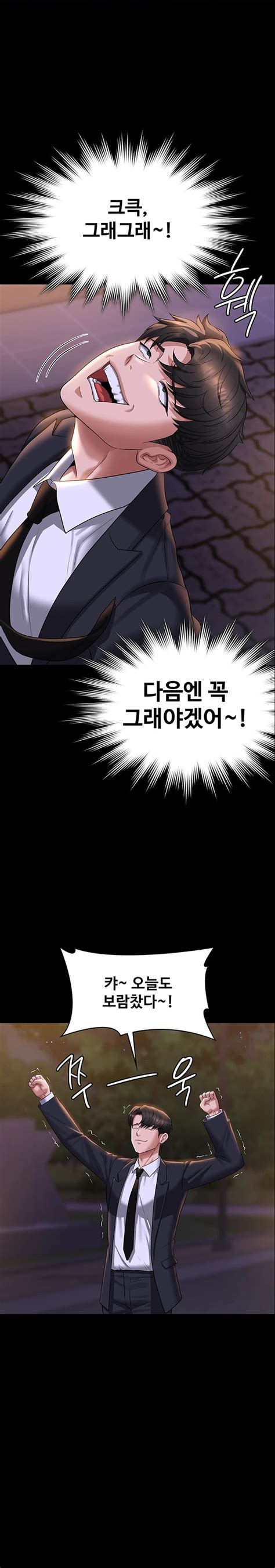supervisor access manhwa|Supervisor Access Manga Chapter 121 .